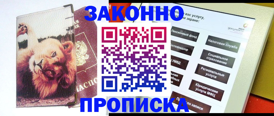 прописка штамп в Клине